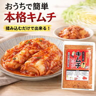 母の日 キムチの素 粉末 無添加 キムチ革命 手作りキムチ 簡単調理 漬物 沢庵 樽の味 本格キムチ 辛い 健康