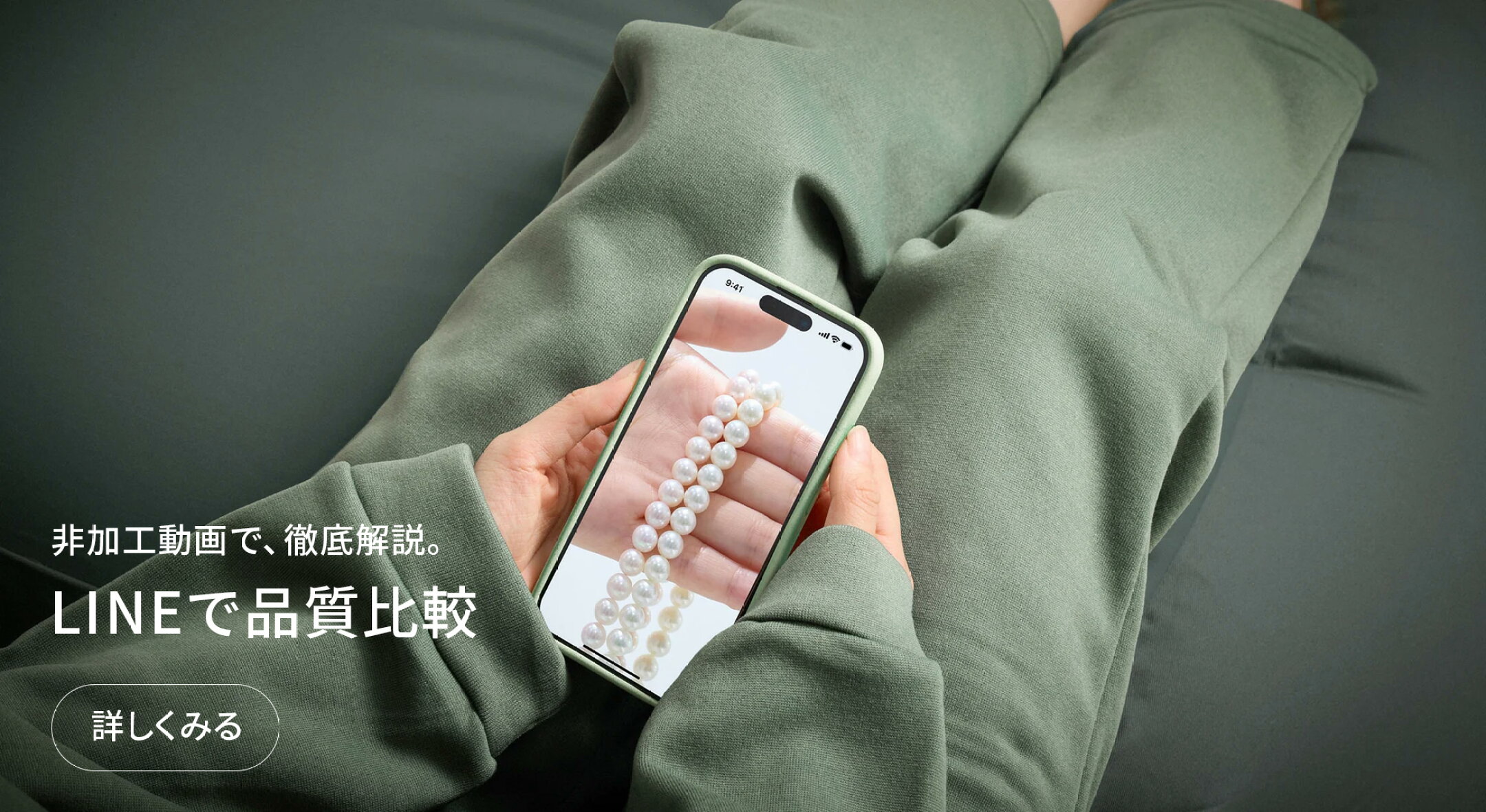 アコヤ真珠ネッLINEで品質比較クレス