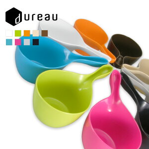 「ハンディボール N-DR」【dureau デュロー】 手おけ 手桶 湯手おけ 湯手桶 お湯汲み ハンドペール シンプル おしゃれ スタイリッシュ 日本製 シンカテック SINKATEC