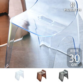｢バススツール h30-HUC｣ 座面高 約30cm【HUBATH Clear ヒューバスクリア】 風呂椅子 風呂いす 風呂イス バスチェア シャワーチェア バススツール クリア 透明 スタイリッシュ 日本製 シンカテック SINKATEC