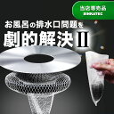 《新発売》 【HUBATH お風呂 マグネット ヘアー キャッチャー 】 お風呂 排水溝 掃除 ユニットバス 排水口ネット 排水…