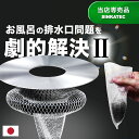 【レビュー特典あり】《新発売》スタンダードサイズ:直径140mm 【HUBATH お風呂 マグネット ヘアー キャッチャー STD1…