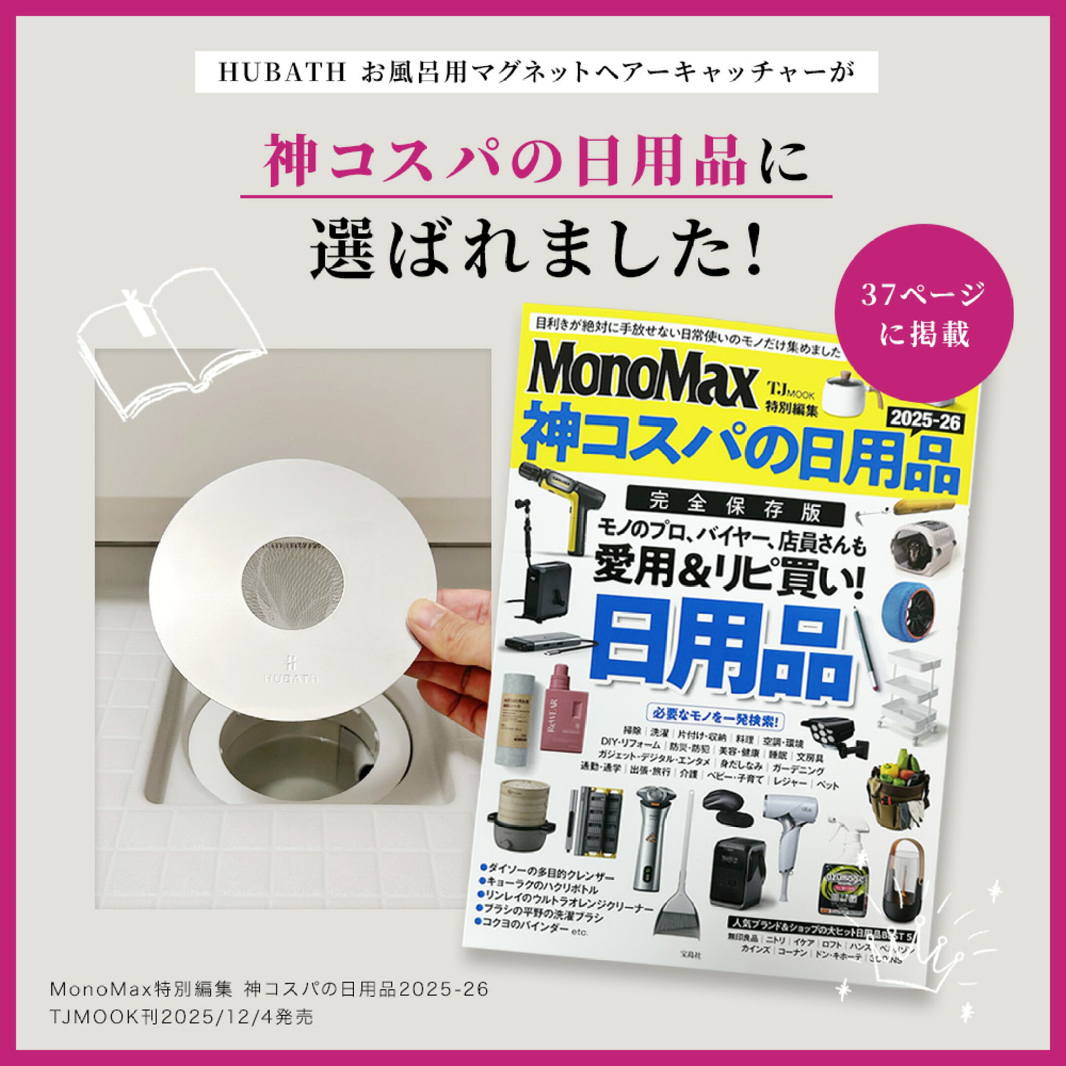 HUBATH 風呂用 マグネット ヘアーキャッチャー ゴミ受け アイデア商品 送料無料 掃除 ゴミ捨て SNS話題 バスルーム バスツール ホテルライク おしゃれ ステンレス マグネット 磁石 インスタ映え