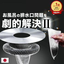 レビューCP実施中！《楽天1位》スタンダードサイズ:直径140mm 【HUBATH お風呂 マグネット ヘアーキャッチャー STD140 】 排水溝 ゴミ受け 風呂 浴室 掃除 ユニットバス 排水口ネット ごみ受け 送料無料 極排水 バスルーム 磁石