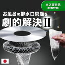 スーパーセール限定P3倍！《楽天1位》スタンダードサイズ:直径140mm 【HUBATH お風呂 マグネット ヘアーキャッチャー …