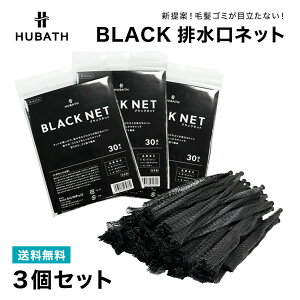 y3Zbgzr lbg 30{ y HUBATH BLACK NET z S~ C C ʑ rlbg ra | jbgoX ralbg ͂ ݎ  ubN