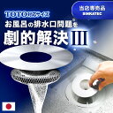 【レビュー特典あり】《新発売》TOTO対応サイズ:直径104mm【HUBATH お風呂 マグネット ヘアー キャッチャー TT104 】 …