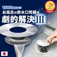 レビューCP実施中！《楽天1位》TOTO対応サイズ:直径104mm【HUBATH お風呂 マグネット ヘアーキャッチャー…