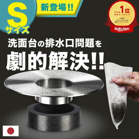 【待望のスモールサイズ新登場！】《楽天1位》【 HUBATH 洗面台 ヘアーキャッチャー 】 洗面台 排水口 ゴミ受け 排水溝 掃除 排水口ネット 排水溝ネット はいすいこう ネット ごみ受け makuake 送料無料 磁石 極排水 SM64 ヒューバス ステンレス