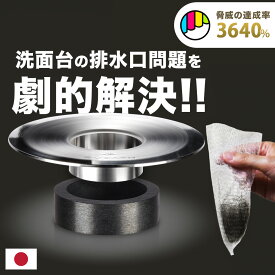 【レビュー特典あり】《楽天1位》 【 HUBATH 洗面台 ヘアー キャッチャー 】 洗面台 排水口 ゴミ受け 排水溝 掃除 排水口ネット 排水溝ネット はいすいこう ネット ごみ受け makuake 送料無料　極排水