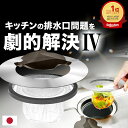 レビューCP実施中！《楽天1位》【HUBATH キッチン マグネット 排水口ネットホルダー KT180】ステンレス ゴミ受け 水切…