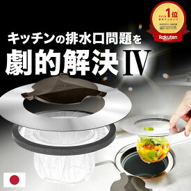 レビューCP実施中！《楽天1位》【HUBATH キッチン マグネット 排水口ネットホルダー KT180】 排水口 排水溝 ステンレス ゴミ受け 水切りネットホルダー 排水口カバー 排水溝ネット 蓋 ふた 掃除 台所 磁石 日本製 極排水 口径138mm以上対応 13.8cm