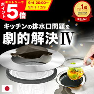 レビューCP実施中！《楽天1位》【HUBATH キッチン マグネット 排水口ネットホルダー KT180】ステンレス …