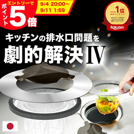 レビューCP実施中！《楽天1位》【HUBATH キッチン マグネット 排水口ネットホルダー KT180】ステンレス ゴミ受け 水切りネットホルダー 排水口カバー 排水溝ネット 蓋 掃除 台所 磁石 日本製 極排水 口径138mm以上対応 13.8cm