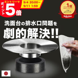 9/11 1:59までエントリーでP5倍！【待望のスモールサイズ新登場！】《楽天1位》【 HUBATH 洗面台 ヘアーキャッチャー 】 排水口 ゴミ受け 排水溝 掃除 排水口ネット ネット ごみ受け 洗面所 makuake 送料無料 磁石 極排水 SM64 ヒューバス ステンレス 36mm 32mm