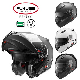 【送料無料】【国内SG/PSC正規品】 FUKUSEI バイクヘルメット フルフェイス インナーシールド付き システムヘルメット フリップアップ FF868 3色展開マットブラック ホワイト艶有りブラック