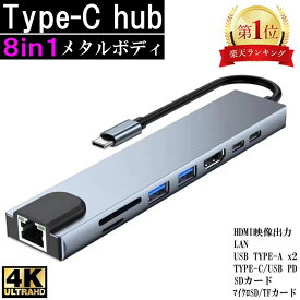 5月初旬再入荷★楽天一位★Type-Cハブ USB-Cハブ 8IN1ドッキングステーション PDポート付き power delivery pd 4K HDMI 電源 直挿し PC Mac 外付け hub USBハブ TYPE-C USB 3.0 C ハブ 100W 超高速データ転送 Micro SD カードリーダー TF LAN