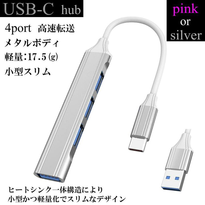 楽天市場】【☆コンパクト!!即納☆】USBハブ Type-C ハブ おまけ変換 
