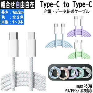 type-c to type-c�}���[�d�P�[�u�� iPhone17 16 15�V���[�Y�Ή��I�ׂ�2m 1m 1�{ �`3�{�Z�b�g�[�d�P�[�u�� �}���[�d�P�[�u�� c to c�P�[�u���}���[�d�P�[�u�� type-c to type-c �P�[�u�� �X�}�z�[�d�R�[�h USB C