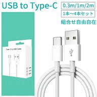 【★楽天スーパーSALE半額以下アイテム★】iPhone17 16 15シリーズ対応 USB A TO Type-C 充電ケーブル 選…