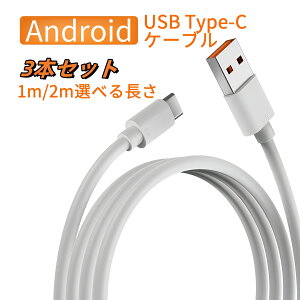yIׂ遚zAndroid USB Type-C P[u 3{Zbg }[d  2m 1m ^CvC usb [dR[husb-c X}z usb a type c typec[d [d f[^] USB A TO type CP[u iPad