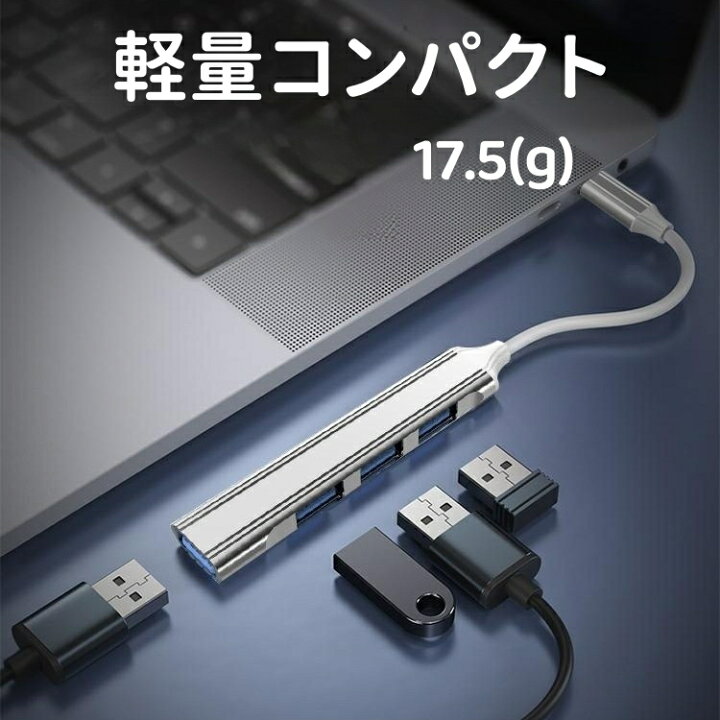 楽天市場】【☆即納☆】USB ハブ USB-C ハブ 3.0 usb hub USBハブ 