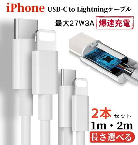 27W1m 2mIׂ 2{Zbg USB C to Lightning P[u R[h USB C toCgjO 27W 3A  iPhone [dP[u type]C ACtH [dR[h ^CvC CgjO }[d f