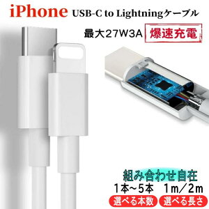 yzB13܂ł̒zUSB C to Lightning P[u fɂ27W 3A iPhone CgjO P[u type]C }[dP[u type]C ACtH [dR[h ^CvC CgjO