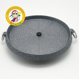 サムギョプサル用 韓国焼肉鉄板 丸型32cm 油落ち溝付き ハナロ マーブルロースター 丸型32cm【カンシネ食品】
