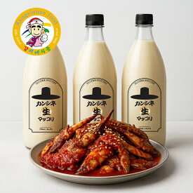 ヤンニョムケジャン 韓国食品 韓国食材 カンシネマッコリ3本 ヤンニョムケジャン500g　生マッコリ 韓国マッコリ 韓国伝統酒 冷蔵セット 500g＋750ml×3本【カンシネ食品】