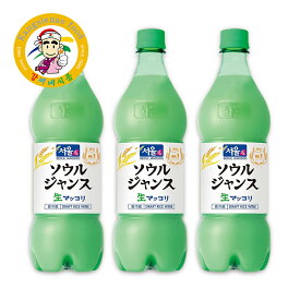 ソウル長寿 生マッコリ 750ml 3本 Alc.6％ 要冷蔵【カンシネ食品】