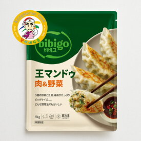 《冷凍／送料無料》ビビゴ 王肉餃子 約1kg 大容量 CJ bibigo 韓国餃子 具だくさん もちもち皮 肉汁ジューシー 焼き・蒸し・揚げ・スープOK まとめ買い【カンシネ食品】