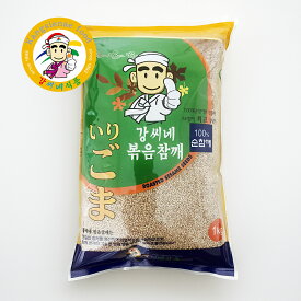 カンシネ いりごま 1kg 韓国調味料 韓国食品 韓国ごま 煎り胡麻 大容量 業務用 香ばしい胡麻【カンシネ食品】