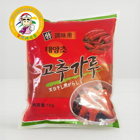 カンシネ 業務用 唐辛子粉（調味用）1kg 中国産 粉末 韓国食品 キムチ用 調味料 大容量【カンシネ食品】