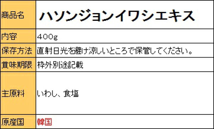 楽天市場】『キムチ材料』イワシエキス400g+キムチ用とうがらし250g+カナリエキス400gセット<韓国調味料・キムチ材料・送料無料> : 韓国 食品辛国のキムチ物語 楽天市場】『キムチ材料』イワシエキス400g+キムチ用とうがらし250g+カナリエキス400gセット<韓国調味料・キムチ材料・送料無料> : 韓国 食品辛国のキムチ物語