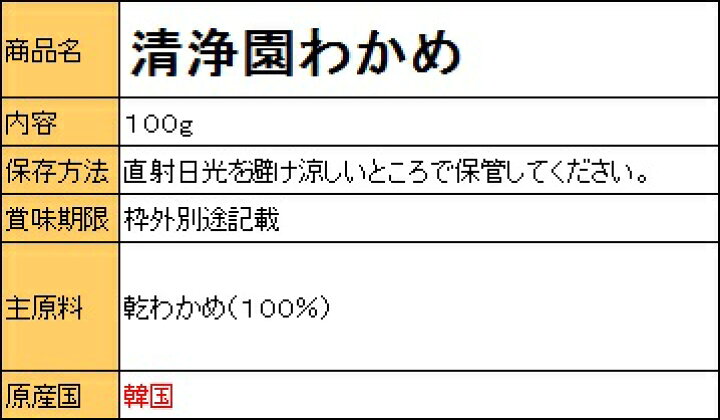 楽天市場】『清浄園(チョンジョンウォン)』わかめ 100g <韓国のり・韓国海苔> : 韓国食品辛国のキムチ物語 楽天市場】『清浄園(チョンジョンウォン)』わかめ 100g <韓国のり・韓国海苔> : 韓国食品辛国のキムチ物語