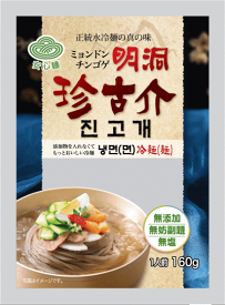 明洞珍古介冷麺（麺）　160g　＜韓国冷麺＞ 2箱まで発送可
