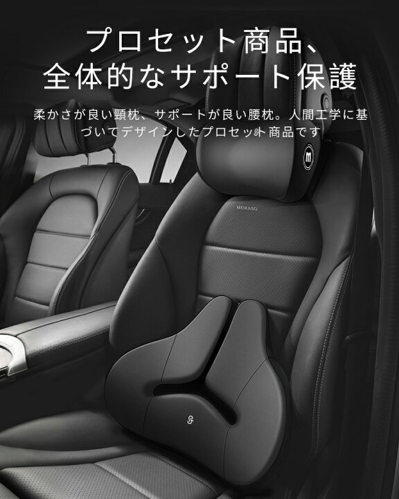 楽天市場 敬老の日 ポイント５倍 5 割引 Meikaso車クッション 腰痛クッション 腰クッション ランバーサポート 運転クッション 背もたれ ネックパッド ブランド ウェストクッション ネックピロー 腰当て ヘッドレスト 低反発 腰枕 通気性 椅子 敬老の日 ギフト
