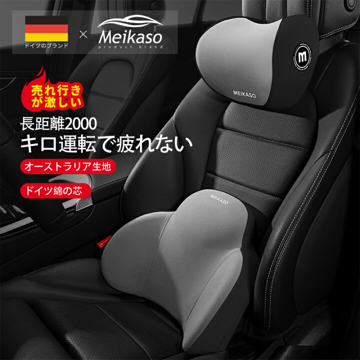 楽天市場 150円offクーポン 車 腰痛クッション 車 シートクッション 車 クッション 車 腰 ヘッドレスト クッション 新世代 Meikaso ブランド ランバーサポート ネックパッド 背もたれ ネックピロー 首枕 運転 低反発 通気性 椅子 母の日 ギフト父の日敬老の日