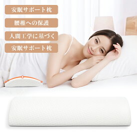 【割引クーポン発行中】Meikaso 腰クッション 腰まくら 腰ケア枕 足枕 足腰枕 スリープ用腰まくら 睡眠腰枕 低反発 安眠サポート 体圧分散 寝る時 膝枕 ランバーサポートカバー洗える 健康睡眠 高齢者 敬老の日 ギフト 老人 妊婦 母の日 ギフト 父の日