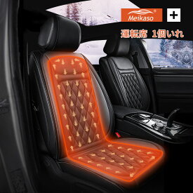 【1点6%、2点11％OFFクーポン】MEIKASO 車用 ホットシート 電熱シートヒーター 12V/24V通用型 3段階温度調整可能 カーシートクッション 車用 シートカバー 加熱パッド 後付け加熱シート ヒーター シートウォーマー 1人掛けと2人掛け用タイプの選択可能 ブラック