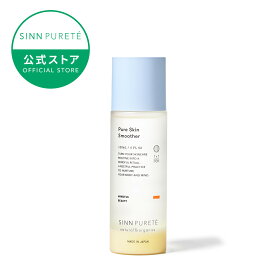 【公式】 SINN PURETE ピュアスキンスムーサー a 120mL | 保湿 シンピュルテ オーガニック 毛穴ケア 拭き取り化粧水 ふき取り化粧水 プレスキンケア 角質 皮脂 肌荒れ 吸着 ブライト ツボクサエキス 二層 50代 40代 30代 20代