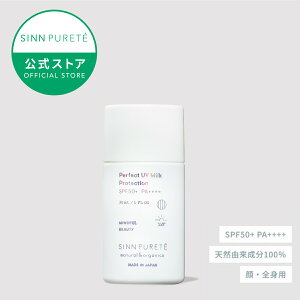 �y�����z SINN PURETE �p�[�t�F�N�g UV �~���N �v���e�N�V���� a 30mL | SPF50+ PA++++ ���Ă��~�� UV �V���s�����e �I�[�K�j�b�N �� �S�g �Ό��ŗ��Ƃ��� �N�����W���O�s�v �c�� ������ ���������Ȃ� ��