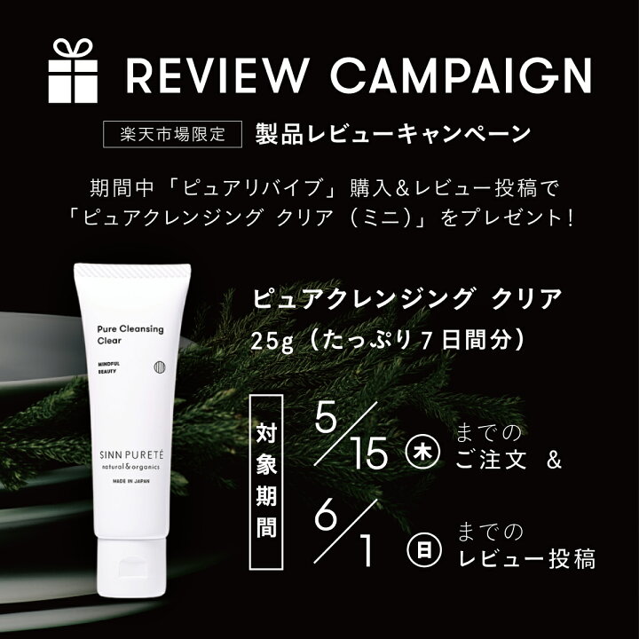 楽天市場】☆送料無料☆【公式】SINN PURETE ピュアクレンジング  