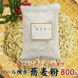 蕎麦粉 そば粉 信州産 1kg 新そば 令和5年 送料無料 ロール挽き 国産 練習用 ガレット 調理用 メール便 信州 ロール挽き【キッチンガーデンたぎり】