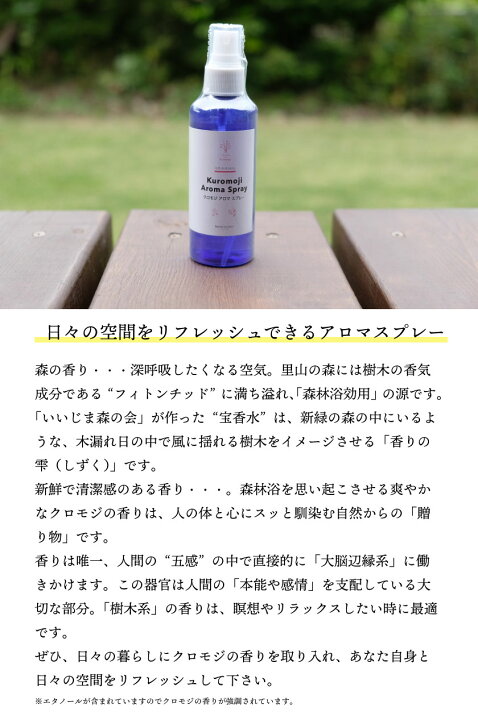 楽天市場 クロモジ アロマスプレー 6本 Kuromoji Aroma Spray 自然由来100 いいじま 森の会 飯島町営業部 楽天市場 クロモジ アロマスプレー 6本 Kuromoji Aroma Spray 自然由来100 いいじま 森の会 飯島町営業部