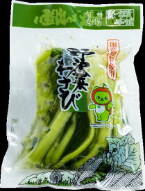 漬物 野沢菜漬 信州安曇野「本生わさび入野沢菜」 200g 信州安曇野漬物　おうちごはん
