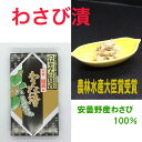 わさび 信州安曇野「わさび漬」80g　本生わさび使用　ギフト　お...