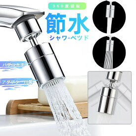 ★全商品P5倍・11日01:59まで★蛇口 シャワー ヘッド 首振り 360度回転 水道 先端 節水 キッチン シャワー蛇口 水栓 泡沫 節水アダプター付属 外ネジ/内ネジ蛇口に対応 シャワーヘッド キッチンシャワー 給水 蛇口 シャワー ヘッド 節水 キッチン シャワー 送料無料