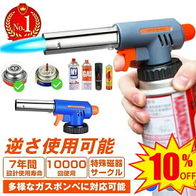 【SS期間限定10％オフ】＼★楽天1位★／ガスバーナー 取付方法あり【OD/CB缶対応可】ガスバーナー キャンプ バーナー トーチバーナー ガストーチ カセットガス ガスバーナー 料理用 逆さ使用 アウトドア 炙り料理 バーベキュー 料理用 火起こし ガスバーナー 送料無料